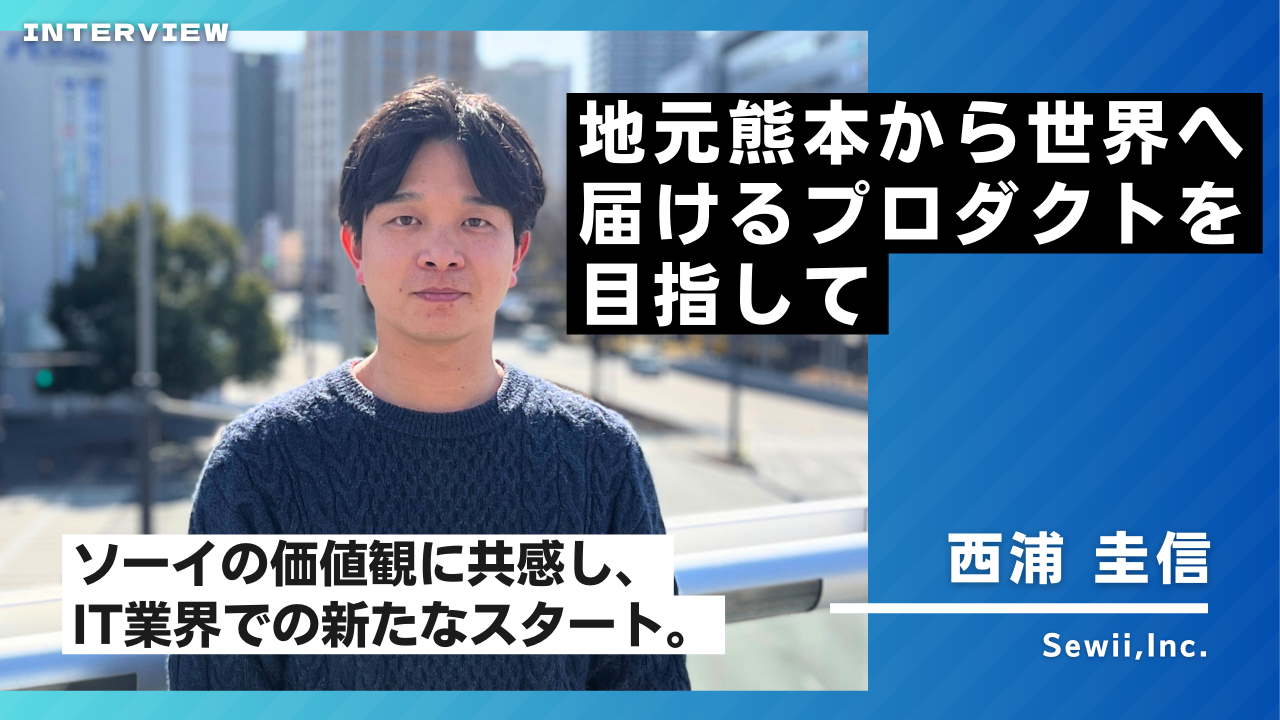 西浦 圭信
